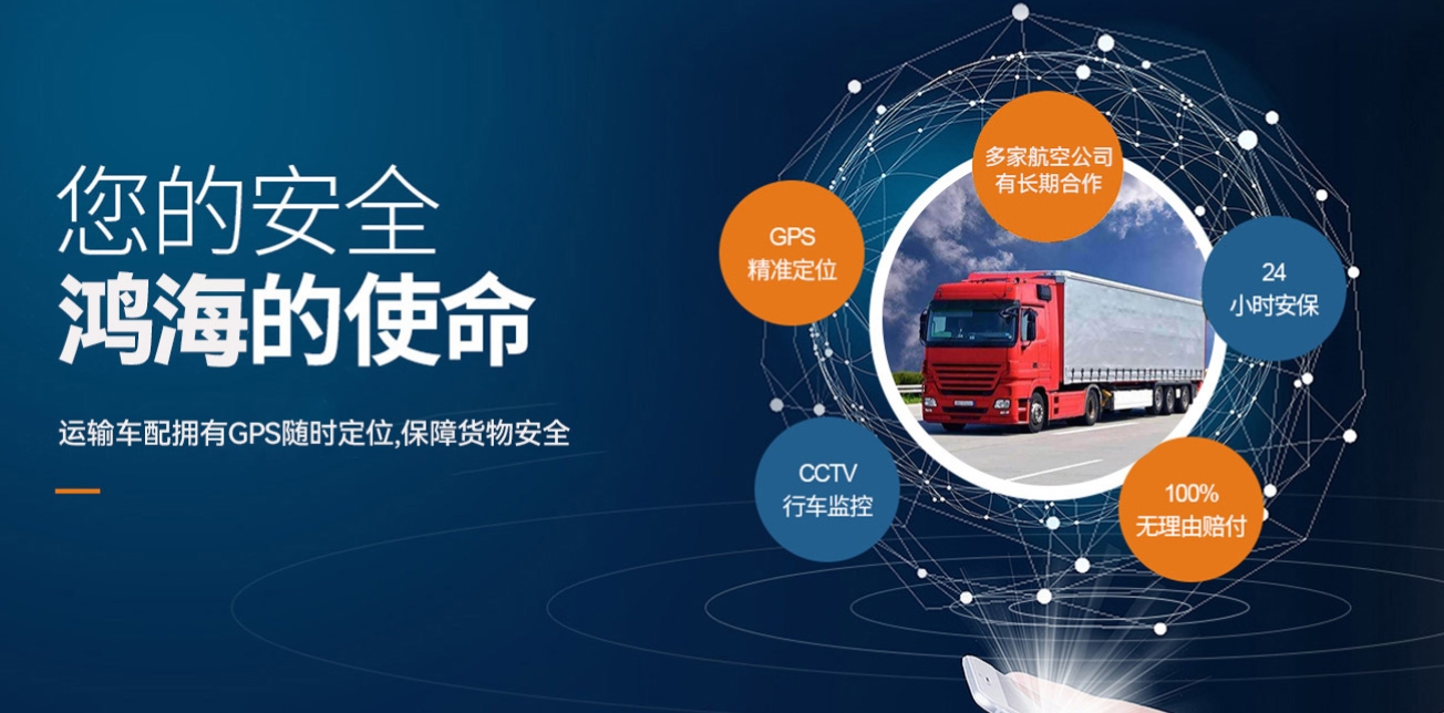 鸿海货运：深耕非洲物流，构建一站式跨国服务网络